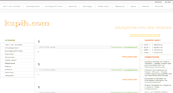 Desktop Screenshot of kupih.com
